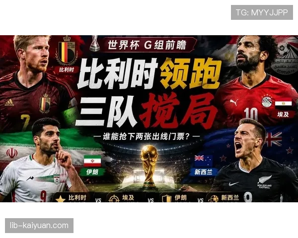 比利时世界杯争冠前瞻